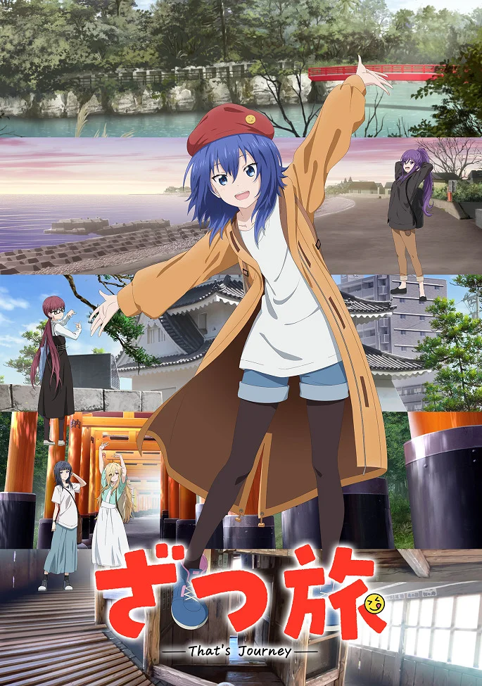 Это путешествие