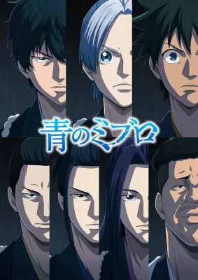 Постер Синие Мибуро: Убийство Сэридзавы